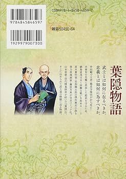 【中古】 葉隠物語 ２/リイド社/藤原芳秀 中古】 葉隠物語 2/リイド社/藤原芳秀の通販 by もったいない